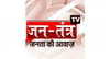 Jantantra TV  channel available on Airtel Digital TV DTH