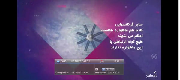 NT TEST CARD 1 TV Free-to-air on Yahsat 52.5°E Satellite